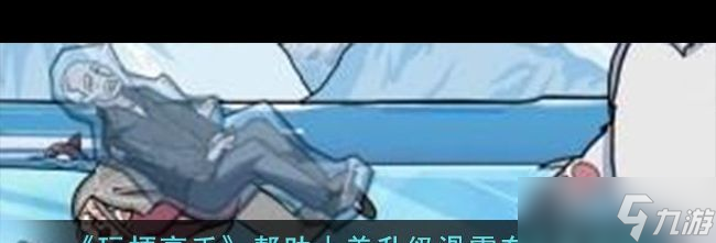 小美升级滑雪车通关攻略 玩梗高手攻略推荐long8唯一中国网站《玩梗高手》帮助(图1)
