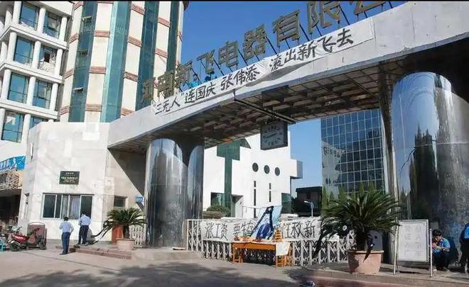 巨头被外资围剿卖身康佳6年如今怎样龙8游戏网址亏24亿！曾是河南冰箱(图1)