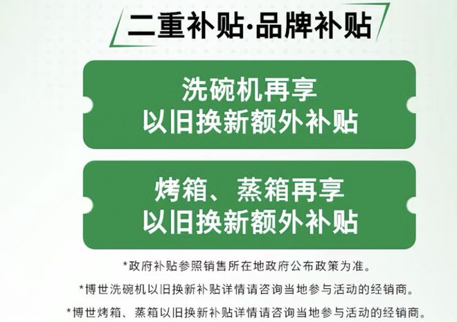 计时！博世家电政企双补优惠火热进行中long88龙8国际2024国补倒(图5)