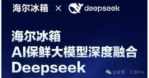 扫地机纷纷加入DS万物皆可DeepSeek？龙8国际头号玩家美的空调、海尔冰箱、油烟机、(图3)