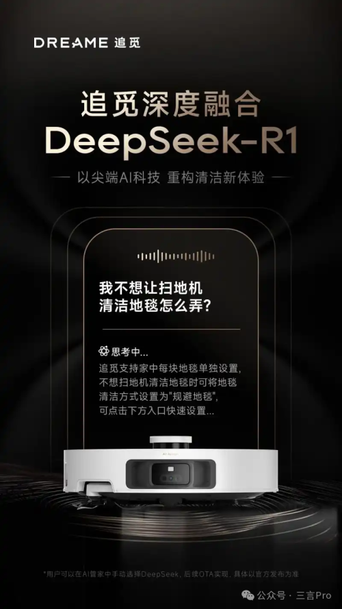 扫地机纷纷加入DS万物皆可DeepSeek？龙8国际头号玩家美的空调、海尔冰箱、油烟机、(图5)