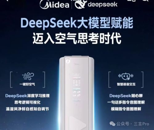 扫地机纷纷加入DS万物皆可DeepSeek？龙8国际头号玩家美的空调、海尔冰箱、油烟机、(图8)