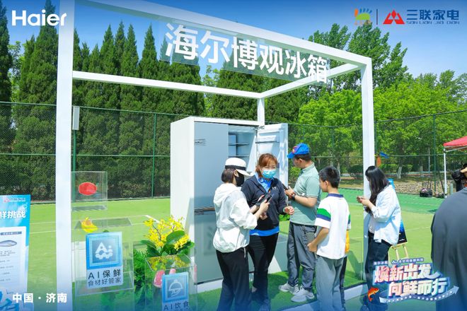 博观冰箱X三联家电踏青寻鲜之旅“焕新出发 向鲜而行”--海尔(图5)