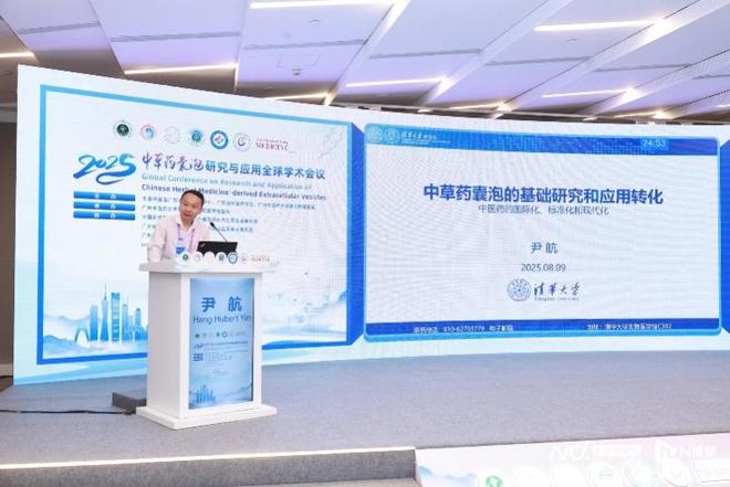 泡技术开启中医药创新黄金时代全球学术盛会启幕 中草药囊(图4)