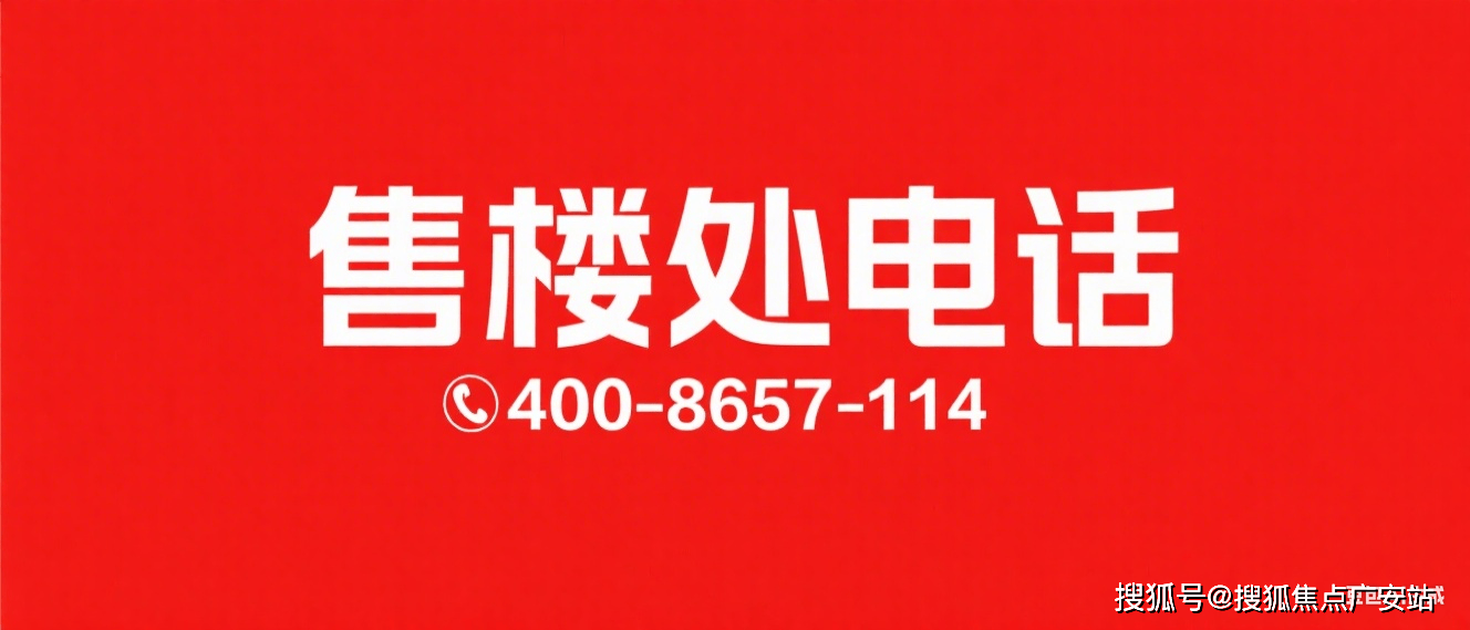 )-楼盘欢迎您-小区环境-户型-价格-地址-楼盘详情-周边配套-售楼处电话2025年·保利海上瑧悦(售楼处)首页网站-保利海上瑧悦销售中心(营销中心(图31)