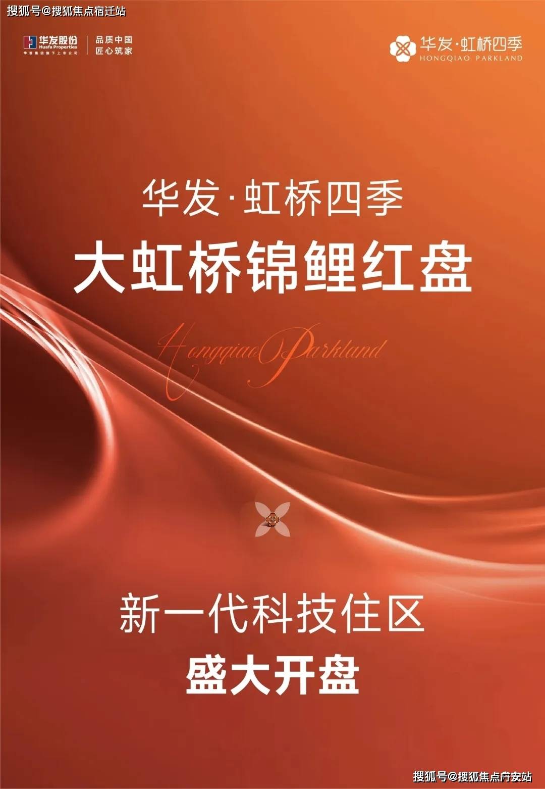 情--楼盘详情-最新房价+户型图+交通+小区配套环境华发虹桥四季2025首页网站-上海华发虹桥四季楼盘详(图6)